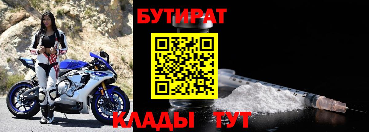Бутират  Бутират BDO  Вход с VPN  Острогожск 