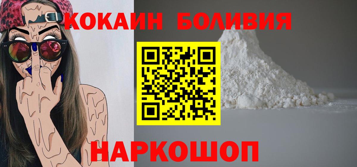 Острогожск  Кокаин Перу  COCAIN  Вход с VPN 