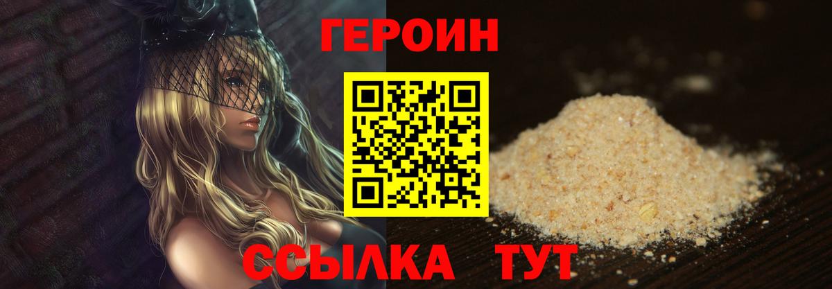 Героин герыч  ГЕРОИН  Острогожск  Вход с VPN 