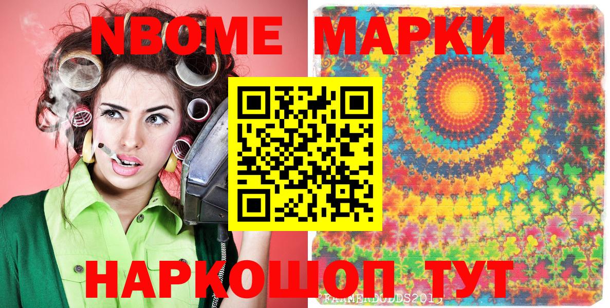 Марки N-bome 1,5мг  Марки N-bome 1,5мг  Острогожск  Вход с VPN 